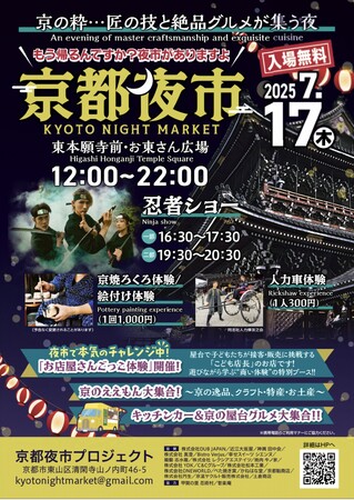 第1回は1.6万人来場、4割が外国人！祇園祭・山鉾巡行当日「第二回京都夜市」開催
