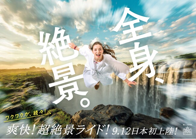 ハウステンボスの成長戦略 第2弾が始動「ワクワクが、続々！」が止まらない！日本初の高精細な8K LEDを駆使した爽快！超絶景“ライドアトラクション”が新たに登場！