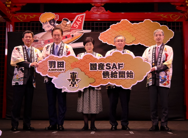 実用化された国産SAFが羽田空港で供給開始