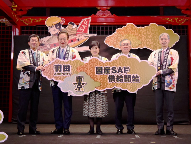 東京国際空港(羽田空港)における国産SAF供給開始記念イベントへ参加