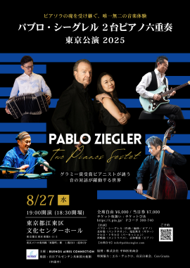 パブロ・シーグレル東京公演2025 パブロ・シーグレル東京公演2025