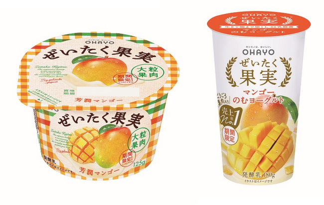 夏季限定の新商品！芳醇な味わいのマンゴーをぜいたくに使用した「ぜいたく果実ヨーグルト 芳潤マンゴー」「ぜいたく果実 マンゴーのむヨーグルト」を発売