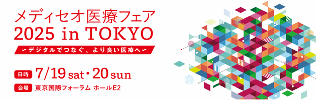 PCIソリューションズ、メディセオ医療フェア2025 in TOKYOに出展