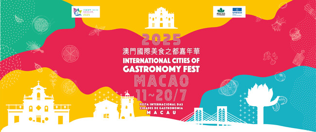 マカオ政府観光局「2025 マカオ国際美食都市カーニバル」を開催～21 カ国・34 のユネスコ食文化創造都市が集結する美食の祭典～