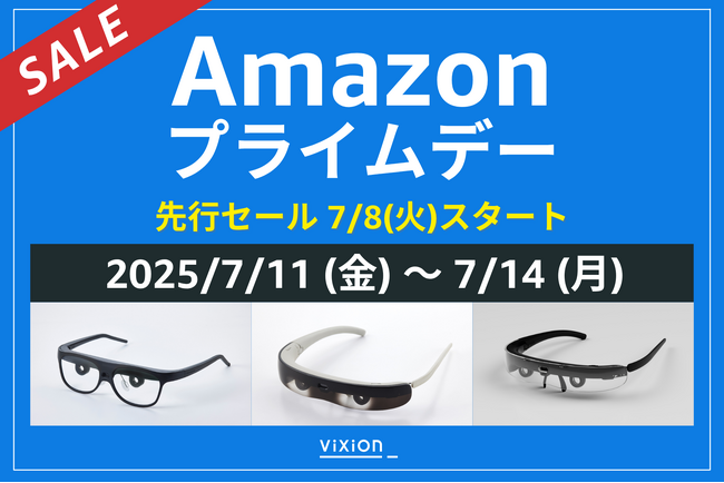 【最新モデル】オートフォーカスアイウェアViXion01S、Amazonプライムデーに登場！