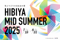 東京ミッドタウン日比谷で暑さを楽しみながら、エコロジカルに涼を感じる夏へ「HIBIYA MID SUMMER 2025」を盛り上げる多彩なコンテンツが決定！