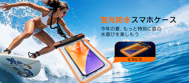 Alloom スマホ防水ケース：夏のアクティビティに欠かせないパートナー