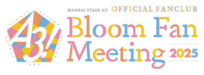 『A3!（エースリー）』舞台化作品 MANKAI STAGE『A3!』初のファンクラブ会員限定イベント「MANKAI STAGE『A3!』Bloom Fan Meeting 2025」新情報解禁！