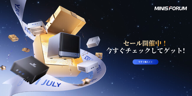【超お得】Amazonプライムデー開催、Minisforum人気商品がお得に手に入れるチャンスをお見逃しなく