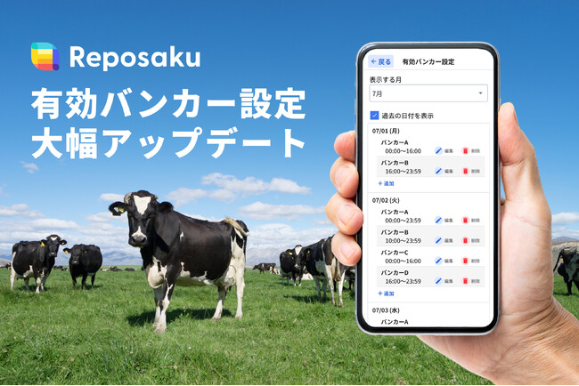 TMRセンターの運搬カウント精度が飛躍的に向上。レポサク「有効バンカー設定」機能が大幅アップデート。
