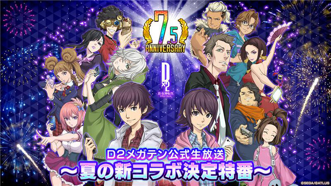 『Ｄ×２ 真・女神転生 リベレーション』7月9日（水）20時より、「Ｄ２メガテン公式生放送～夏の新コラボ決定特番～」を配信！