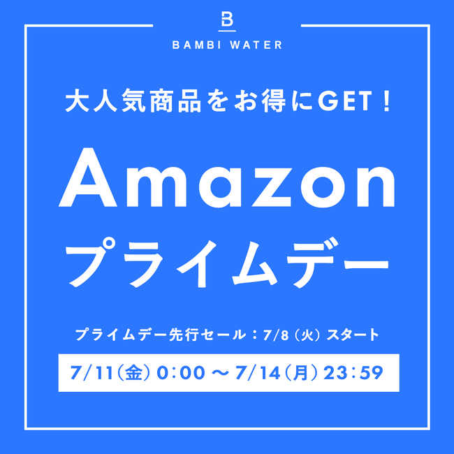 【Amazon プライムデー2025】でお得なチャンス！「BAMBI WATER」大人気商品のナイトブラやブラトップなどの対象商品が最大15％オフ！