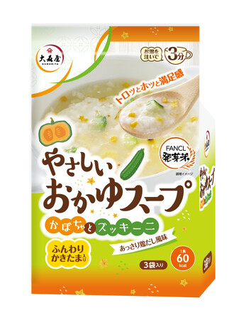 【ファンケル×大森屋】ファンケル発芽米を使用した「やさしいおかゆスープ」を8月18日から全国で新発売！