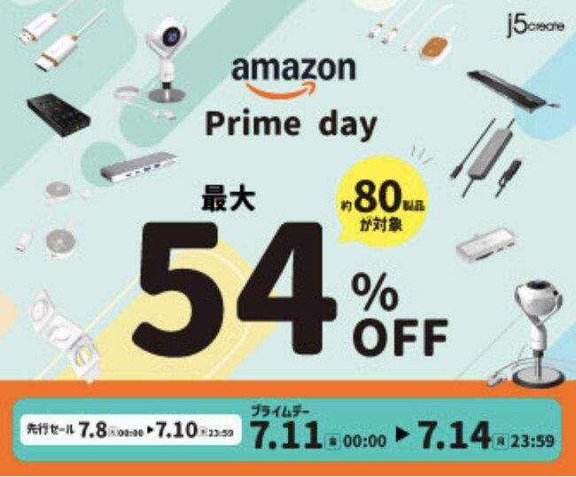 【Amazonプライムデー】 j5create 約80製品を最大54%オフ