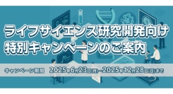 研究用PC製作・販売サービス テグシスが、ライフサイエンス研究者向けの特別キャンペーンを開催！