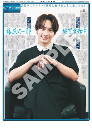 なにわ男子・藤原丈一郎インタビュ―後編が「スポーツ報知コンビニプリント」に