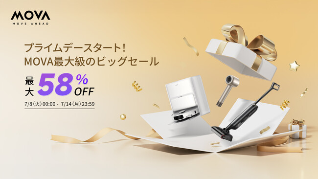 プライムデー開催！MOVAロボット掃除機が最大58％OFF！クーポン併用でさらに5％OFF