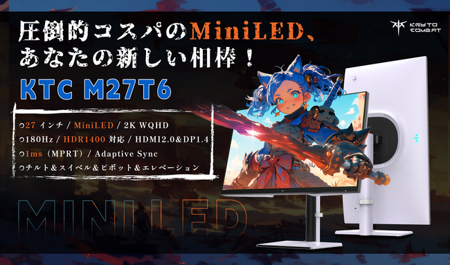 Key To Combat(KTC)、Amazonプライムデーで4機種のホワイトゲーミングモニターを超特価販売！