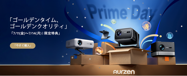 【最大40%OFF！】年に一度の大チャンス！Aurzen（オーゼン）はプライムデーセール開催中 ～プロジェクターがお買い得！