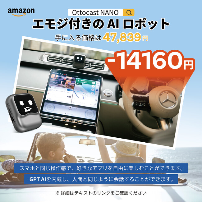 ????【Amazonプライムデー限定】車内エンタメが進化する！Ottocast人気製品が最大30％以上OFF！