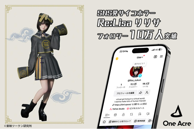 【支援実績｜SNS発サイコホラー「Re:Lisa」始動！TikTokフォロワー10万人突破！】