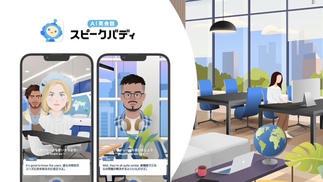 AI英会話スピークバディ、IT業界に特化したレッスンを提供開始