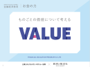 イベント中で使用するカードゲーム「VALUE」(1) イベント中で使用するカードゲーム「VALUE」(1)