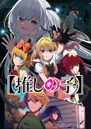 「【推しの子】」ルビー役の卒業生声優・伊駒ゆりえさんが来校！ 7/27（日）はAMGでアニメアフレコ体験をしよう