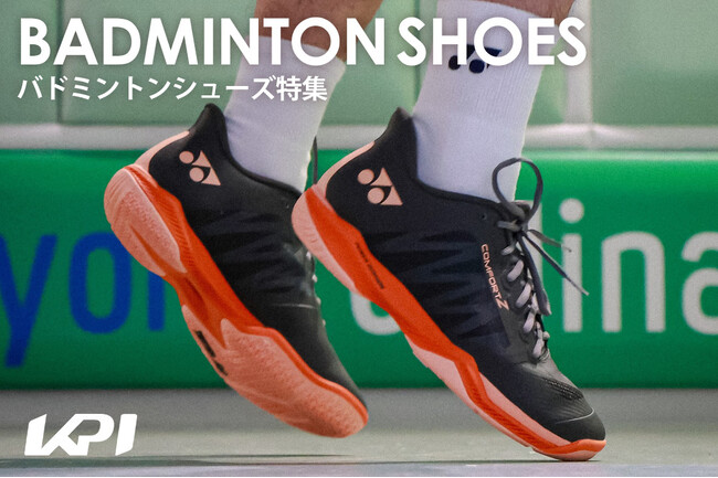 ＜KPI CLUB＞ヨネックス・アシックス・バボラなど2025年最新モデルが登場！バドミントンシューズ特集