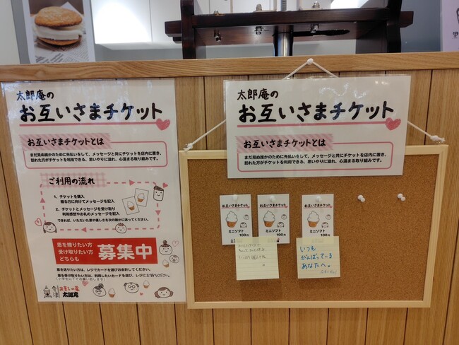 福島県老舗の和洋菓子店 太郎庵にてお互いさまチケット広まる