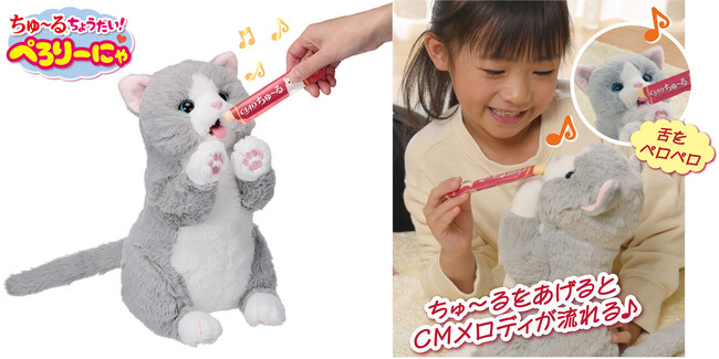 電動動物(R)で笑顔を創造するイワヤ株式会社が「世界の猫好きを喜ばす!!」いなばペットフード株式会社「ちゅ~る」とのコラボ第二弾!待望のCIAOちゅ~るバージョン「ちゅ~るちょうだい!ぺろりーにゃ」を発売