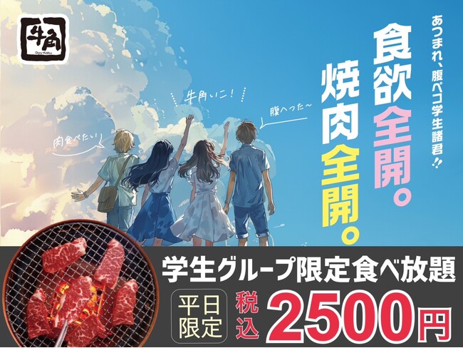 焼肉食べ放題が