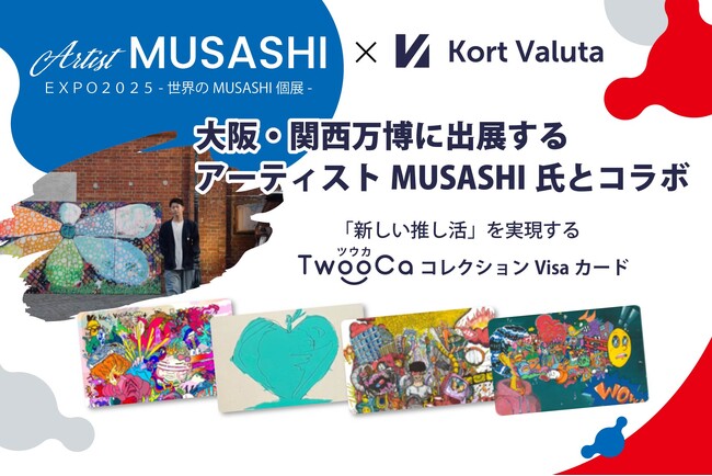 アーティストMUSASHI氏とKort Valutaが大阪・関西万博でコラボ