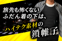 防刃ベストが「普段着」に？クラウドファンディングで一般ユーザーから予想以上の反響、目標金額の449％を達成！