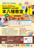 『TAKUMI(たくみ)本八幡教室』開所案内