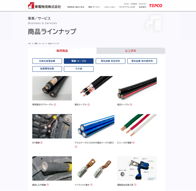 GBPの製品、東電物流株式会社の取扱商品にラインナップ～同社の公式WEBサイトにGBP製品の情報を掲載～