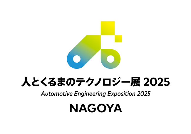 「人とくるまのテクノロジー展 2025 NAGOYA」に当社グループ会社が出展します