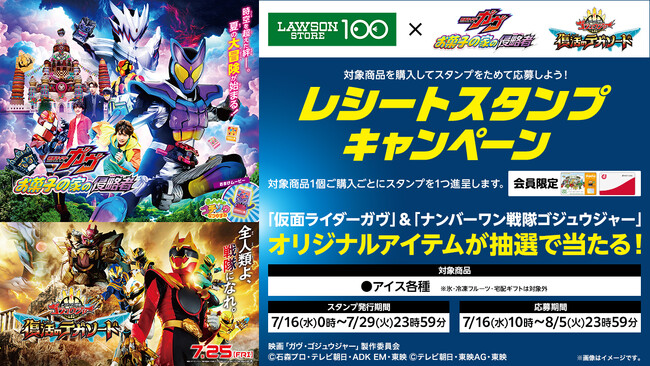 ローソンストア100×Wヒーロー夏映画2025コラボ　抽選でグッズが当たるレシートスタンプキャンペーン