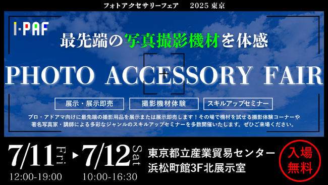 【体験＆限定プレゼント】2ndfocusがフォトアクセサリーフェア2025東京に出展｜話題の新製品やアウトレット販売も実施