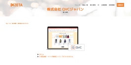 QVCジャパンが運営するお買い物チャンネル QVC 公式ECサイト『QVC.jp』の導入事例を追加