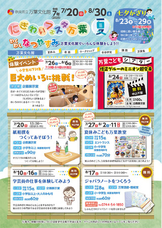 「にぎわいフェスタ万葉 夏」開催!