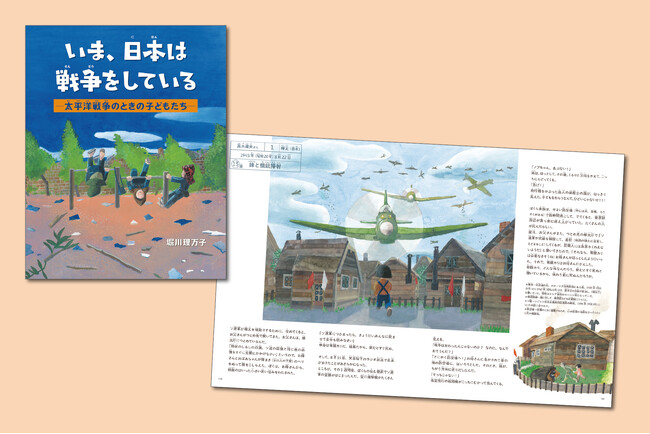 戦後80年 講談社絵本賞・小学館児童出版文化賞受賞作家 堀川理万子が描く、“戦争を伝える絵本”『いま、日本は戦争をしている-太平洋戦争のときの子どもたち-』7月9日発売