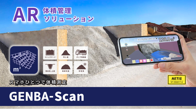 AR体積管理ソリューション「GENBA-Scan」が国土交通省の新技術情報提供システム「NETIS」へ登録