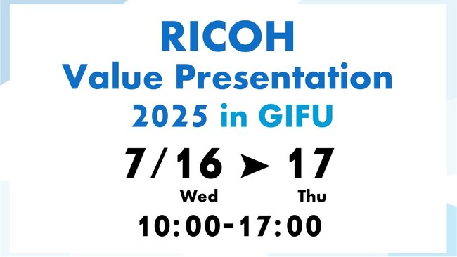 「RICOH Value Presentation 2025 in GIFU」を2025年7月16・17日に開催