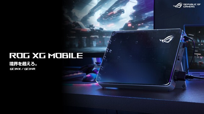 NVIDIA(R) GeForce RTX(TM) 5090 / 5070 Ti Laptop GPUを搭載した持ち運べる外付けGPU「ROG XG Mobile GC34X / GC34R」を発表