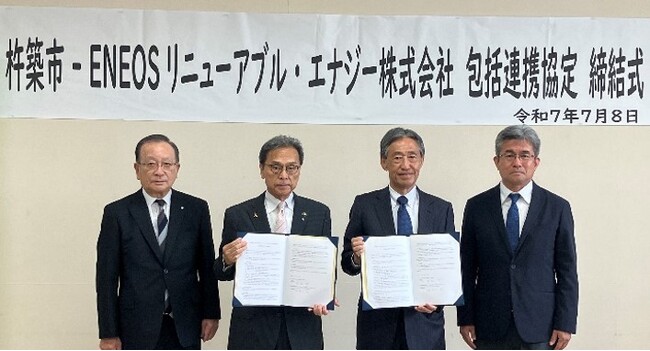 ENEOSリニューアブル・エナジーが大分県の２自治体（杵築市、日出町）と包括連携協定を締結しました-地域社会の発展と住民サービス向上を推進-