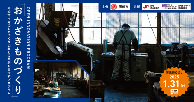 【 岡崎市 × eiicon 共創事例 】生成AIによる産業用ハードウェア制御に向けた共同研究を開始