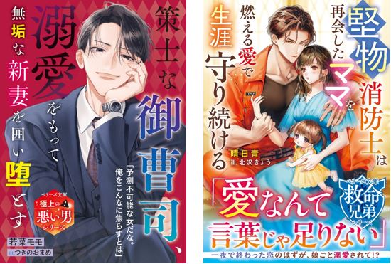 オトナ女子向け恋愛小説「ベリーズ文庫」「ベリーズ文庫with」新刊は7月10日(木) 全国書店にて発売開始！