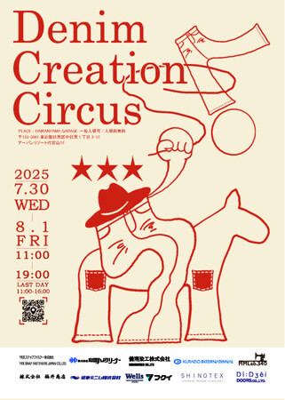 【DENIM CREATION CIRCUS 2025】が今年もDAIKANYAMA GARAGE space1にて開催！