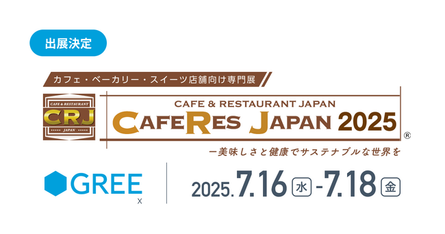 グリーエックス、日本最大級のカフェ・ベーカリー・スイーツ専門展 「CAFERES JAPAN2025」に出展